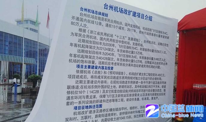 火狐电竞:青新闻明确了台州机场将建设成浙东南沿海地区中型国际机场