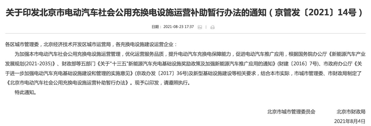 关于组织申报20火狐电竞21年杭州市新能源汽车推广应用市级财政补助的通知