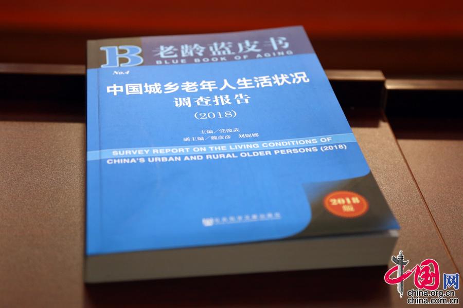 老龄化蓝皮书中国老年火狐电竞人生活质量发展报告（2019）北京发布