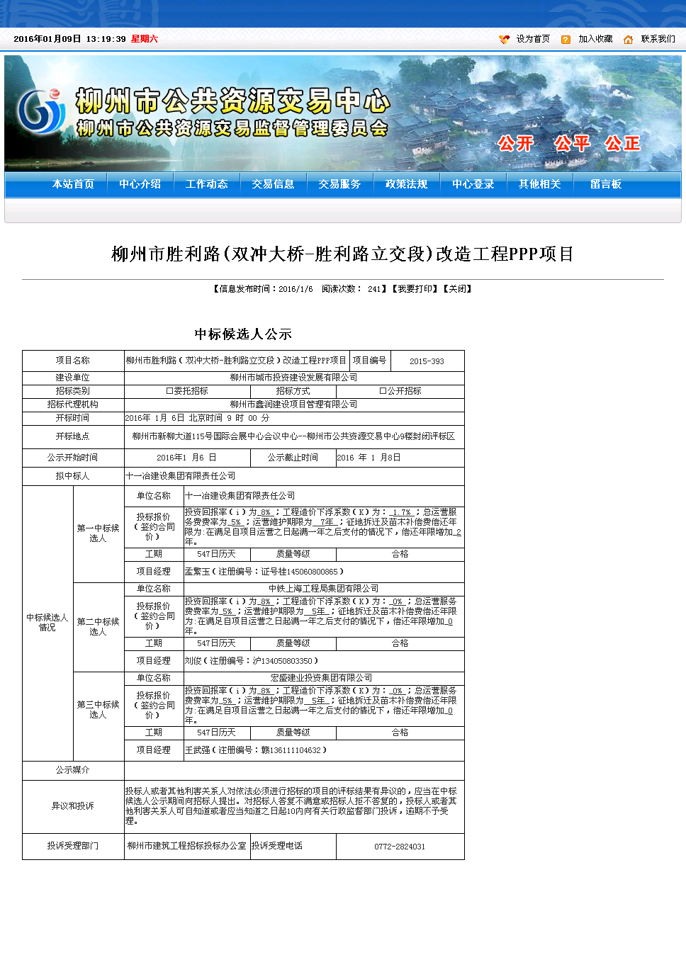 火狐电竞:柳州市医院医用耗材物流管理服务（SPD）采购项目的潜在投标人